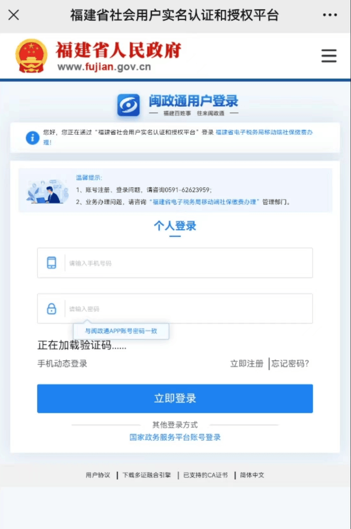2024年城鄉(xiāng)居民養(yǎng)老保險輕松手機(jī)繳，電子政務(wù)認(rèn)證護(hù)航一步到位